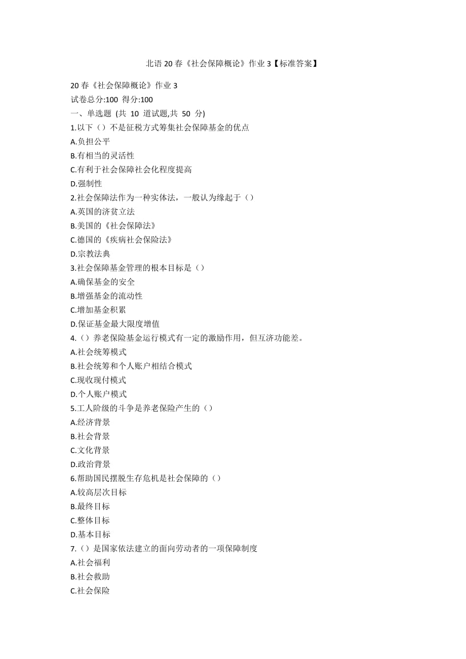 [作业与试题集]北语20春《社会保障概论》作业3【标准答案】_第1页