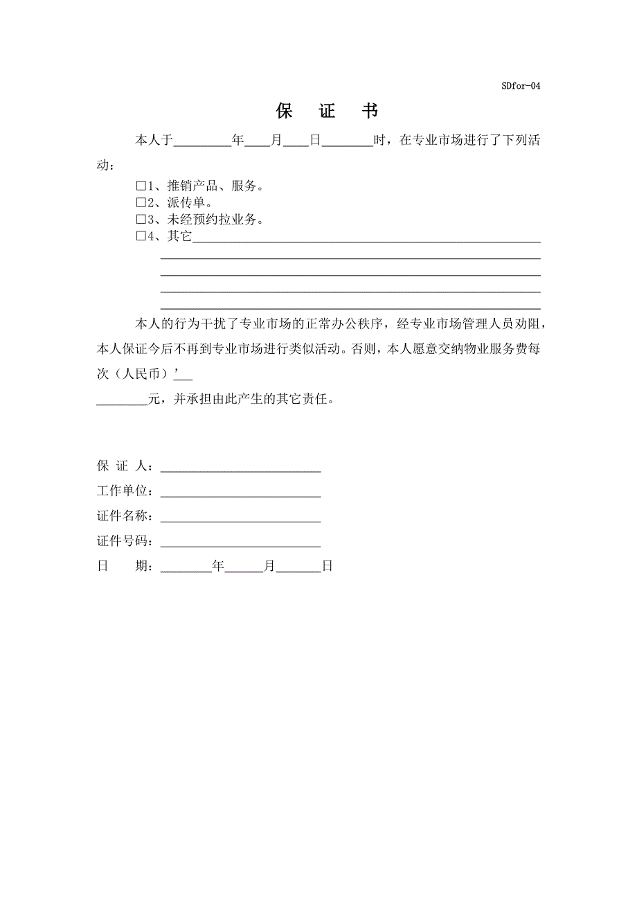 安管部工作手册相关表格(参考版)_第4页