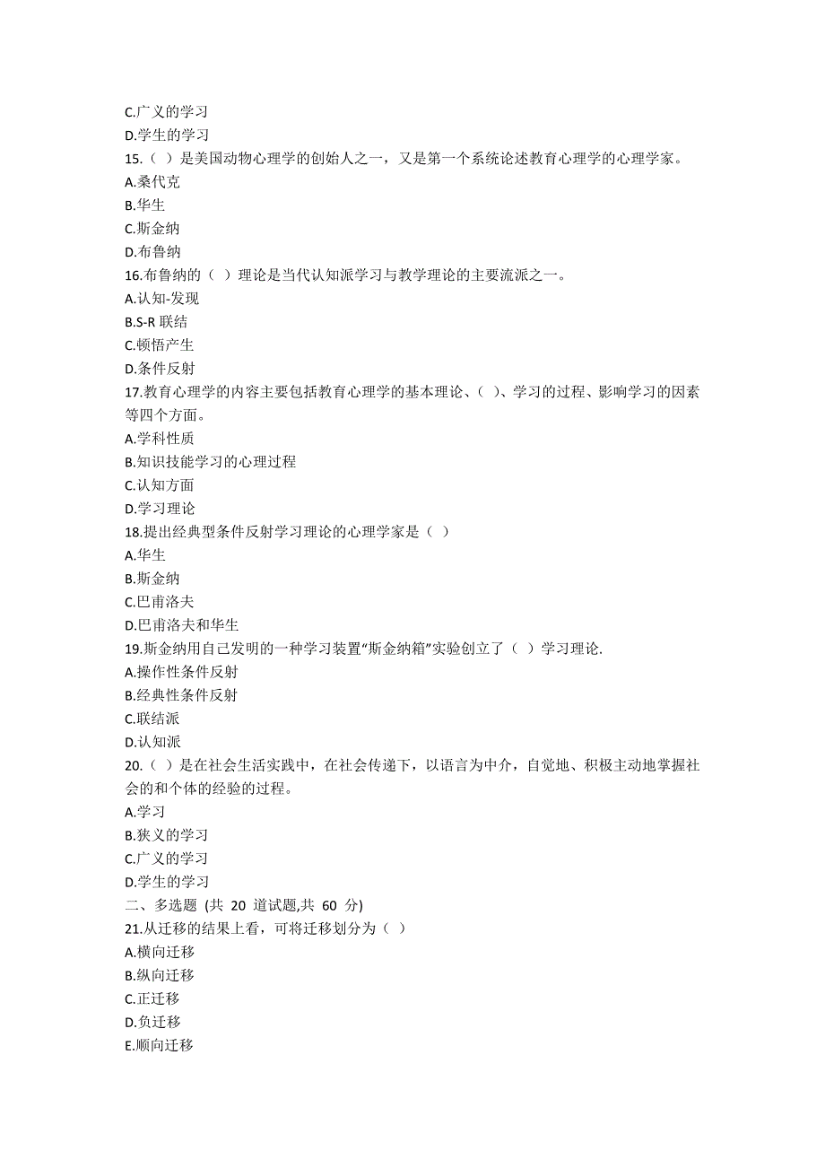 [作业与试题集]川大《教育心理学1547》20春在线作业2【标准答案】_第3页