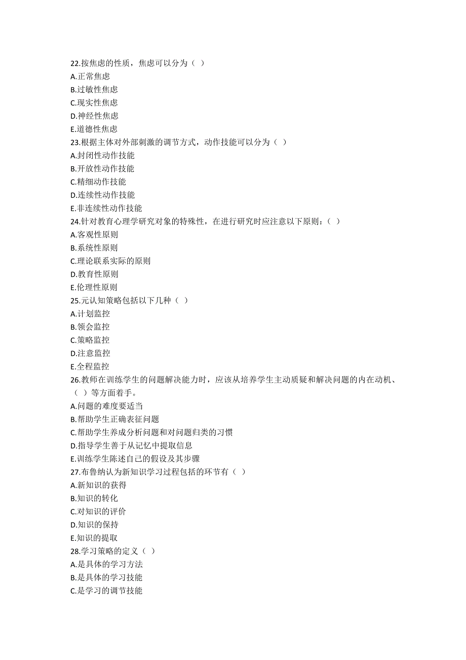 [作业与试题集]川大《教育心理学1547》20春在线作业2【标准答案】_第4页