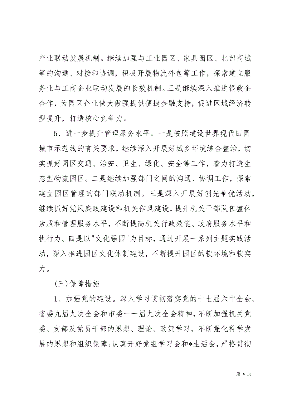 公司物流部工作计划范文大全16页_第4页