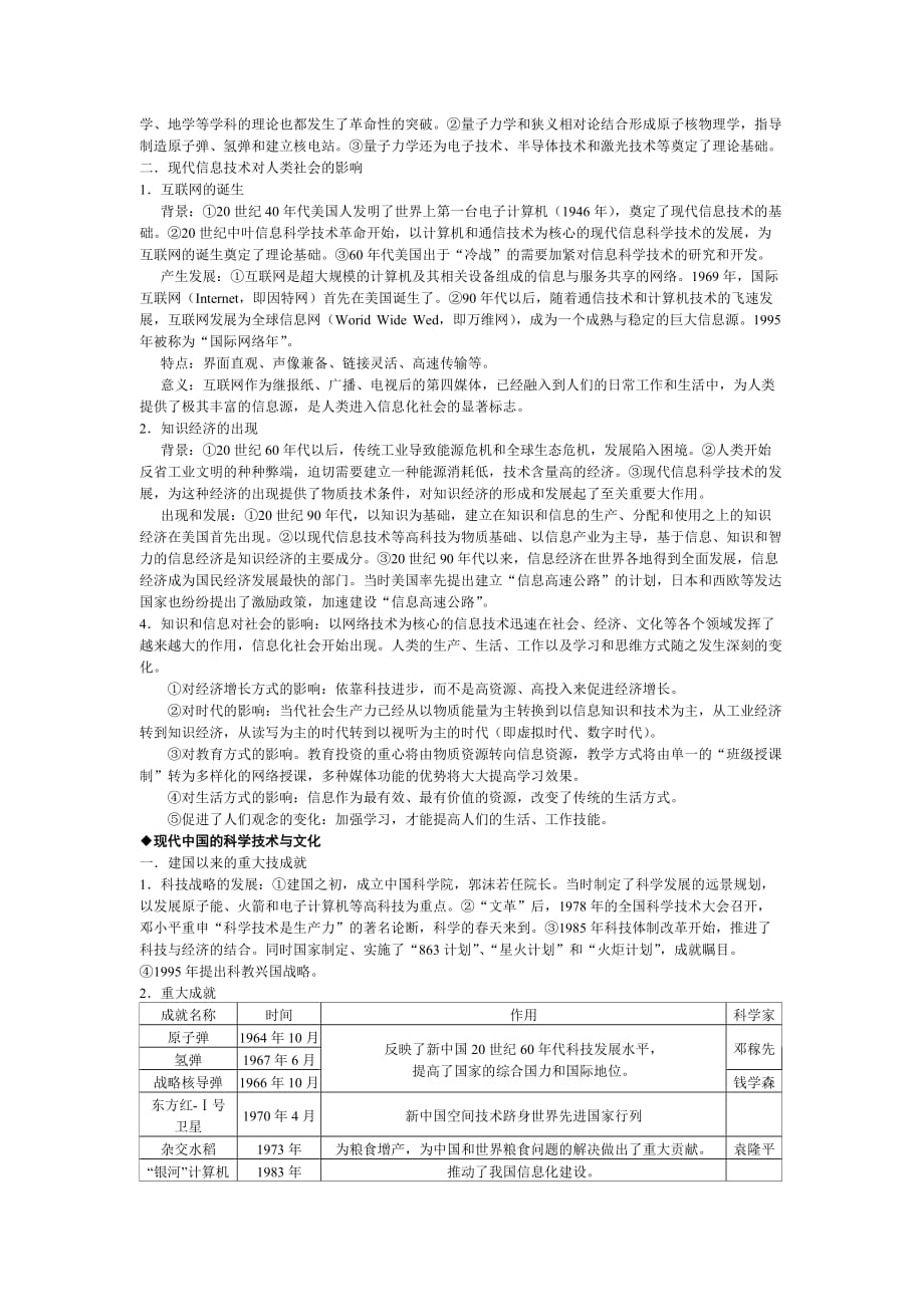 必修三高考知识点第六单元复习学案_第2页