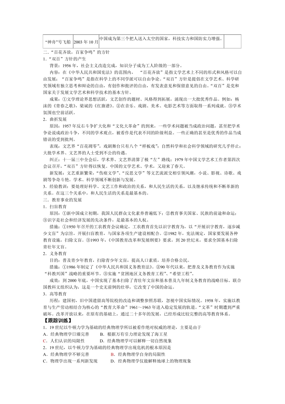 必修三高考知识点第六单元复习学案_第3页