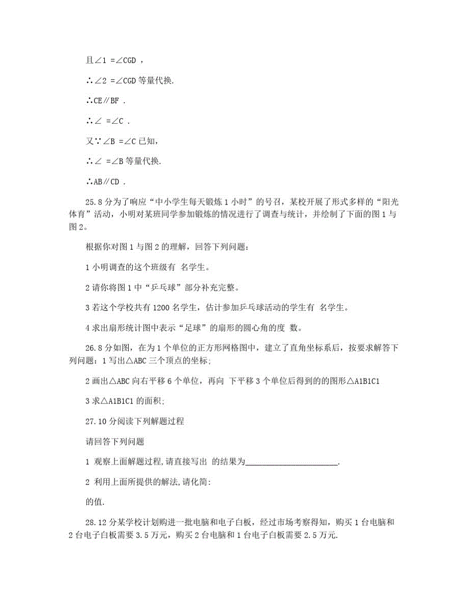 初一下册数学人教版期末试题-完整版_第3页