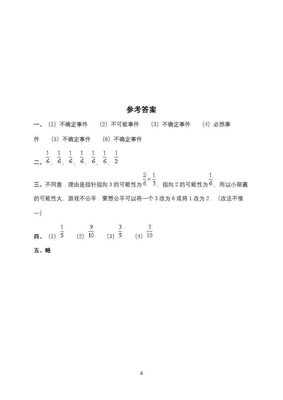 北师大版小学四年级数学下册第六单元测试题及答案-完整版_第4页