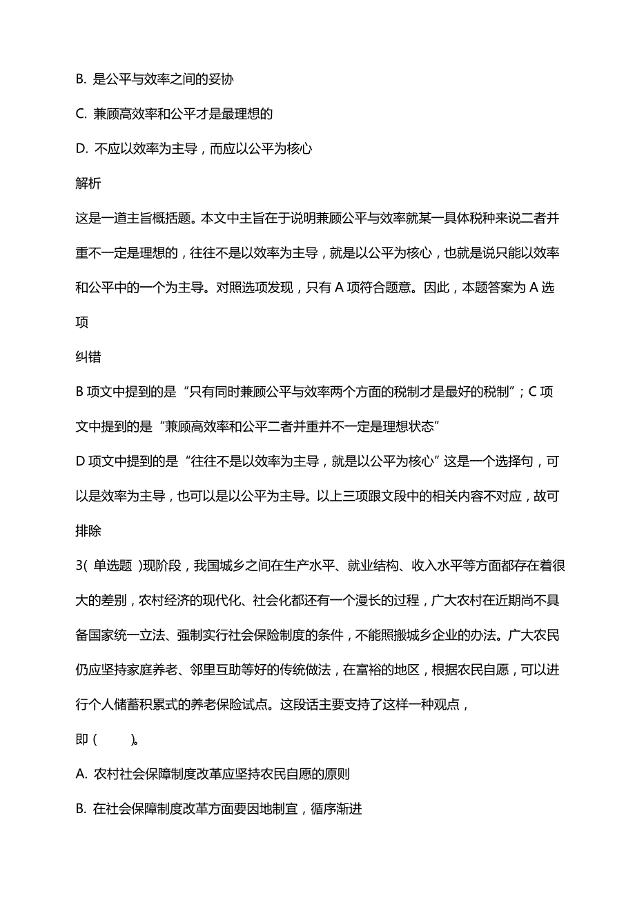 2014年吉林四平市事业单位招考笔试试题_第2页