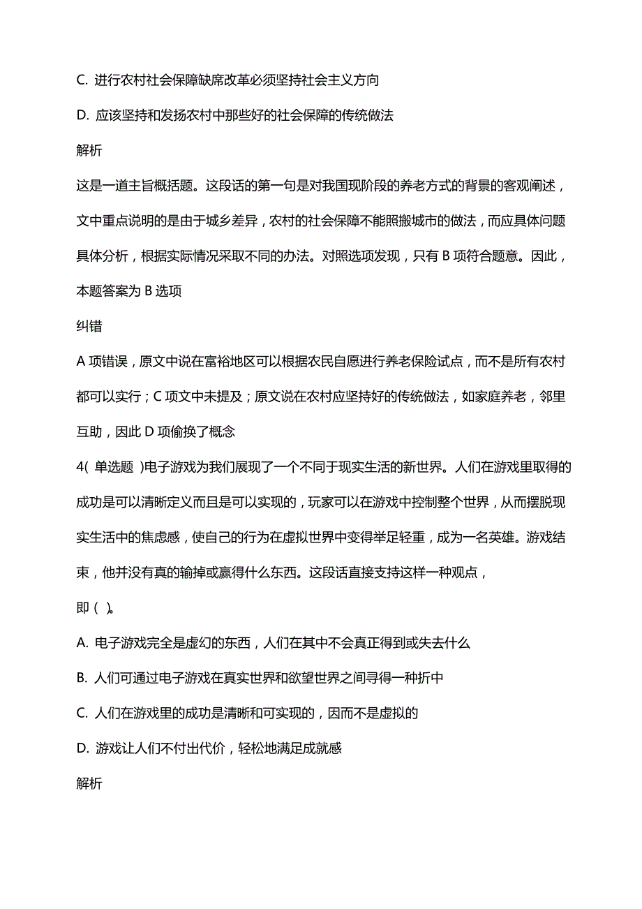 2014年吉林四平市事业单位招考笔试试题_第3页