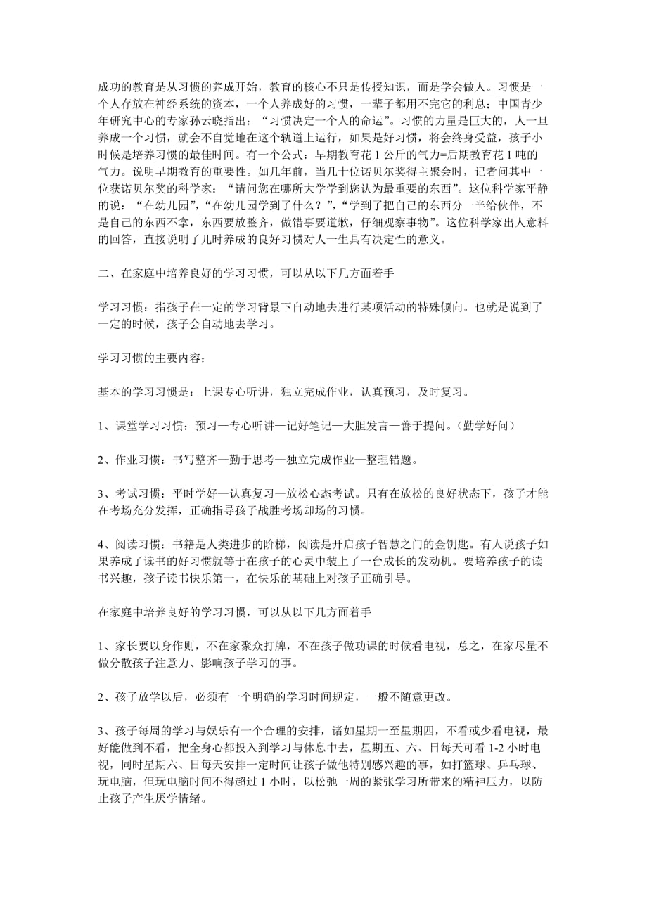 成功的教育是从习惯开始 文档_第1页