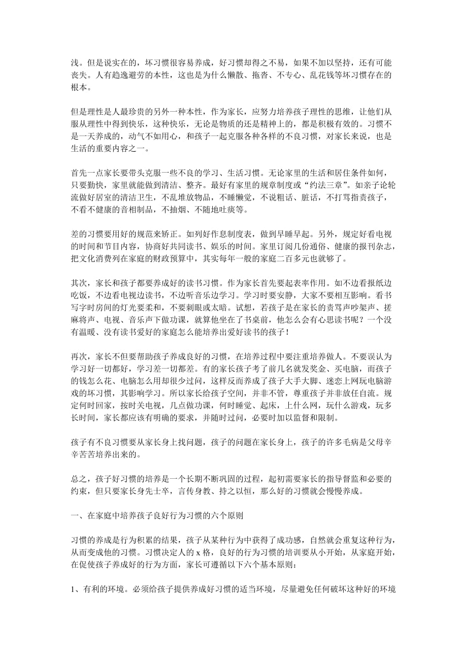 成功的教育是从习惯开始 文档_第3页