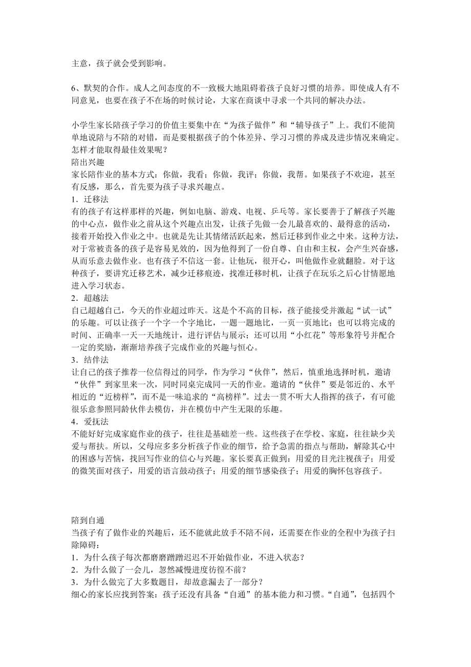 成功的教育是从习惯开始 文档_第5页