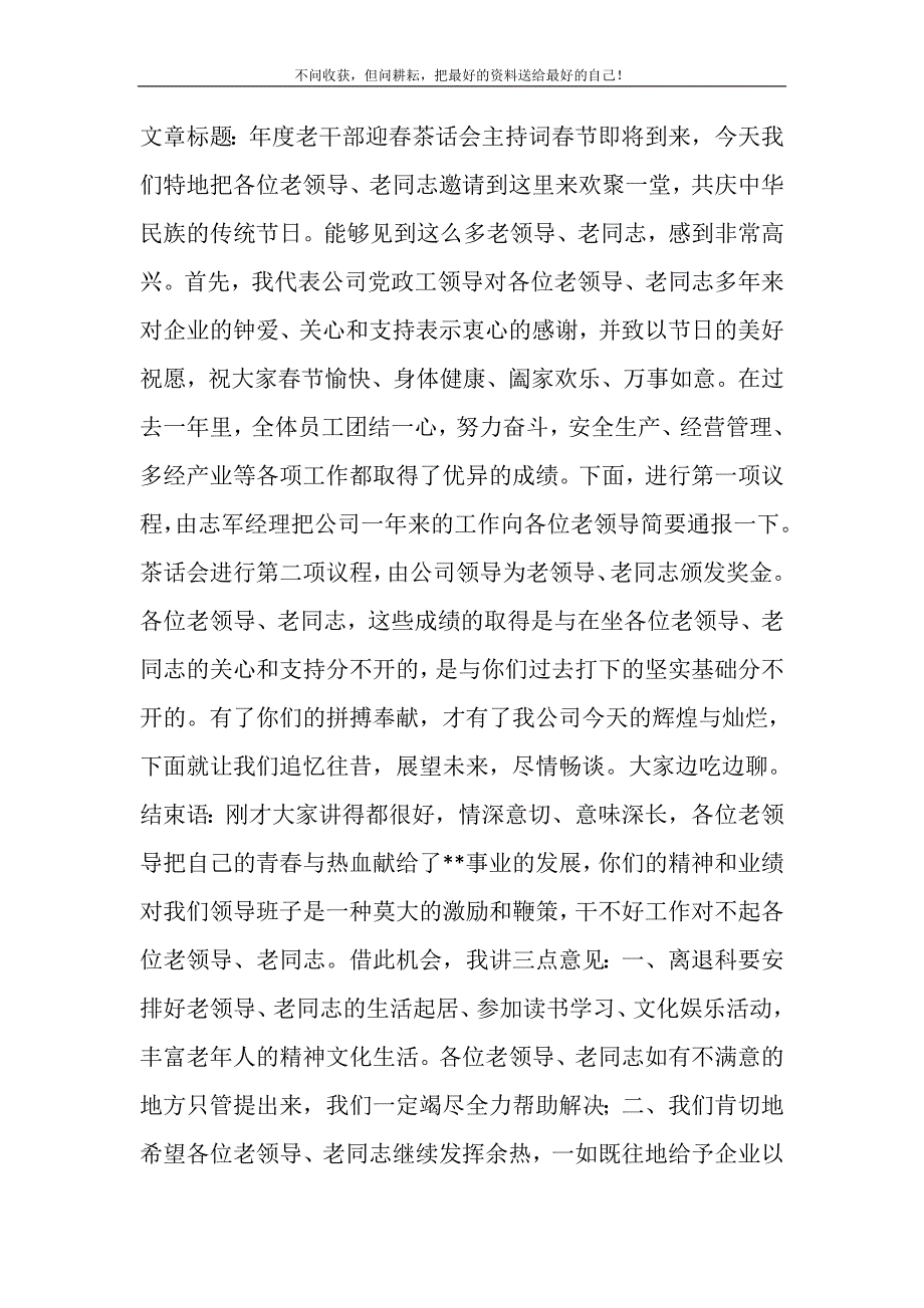 年度老干部迎春茶话会主持词]老干部主持词精选_第2页