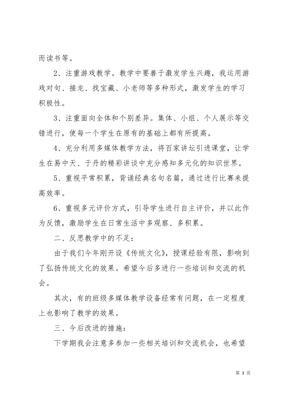 六年级传统文化教学总结4页_第3页