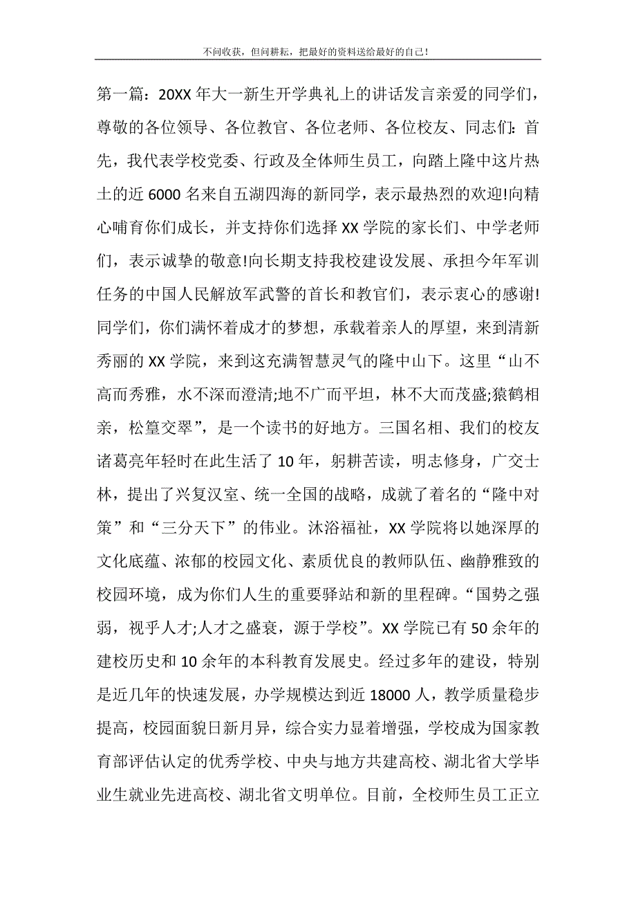 大一新生开学典礼上的讲话发言(精选多篇)精选_第2页