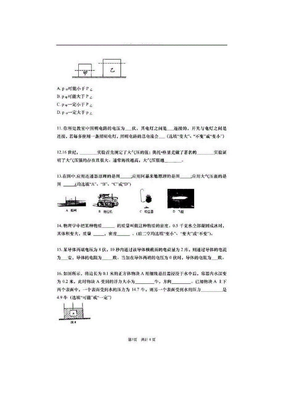 上海市徐汇中学2020-2021学年度第一学期九年级物理期中试题(PDF无答案)-完整版_第3页