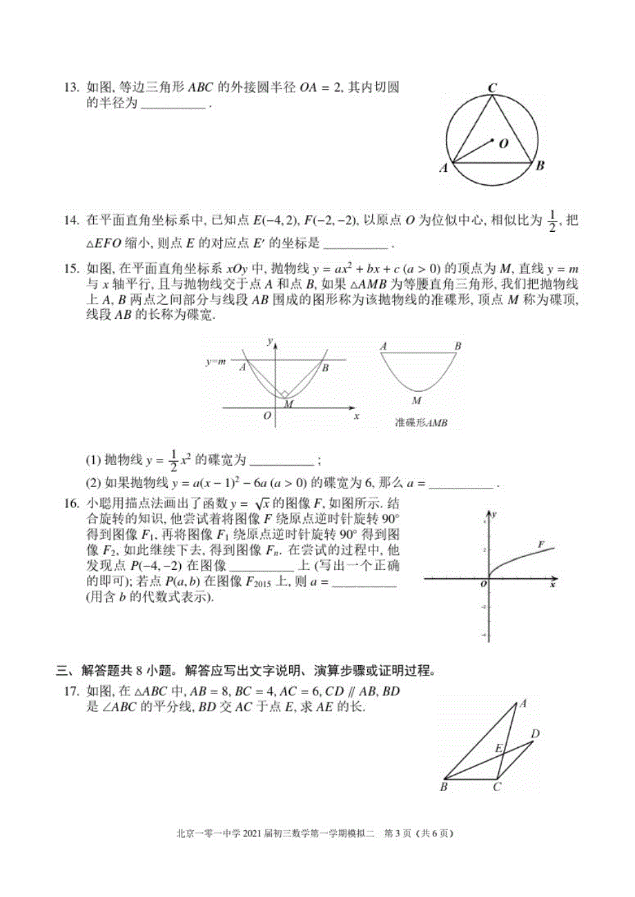 北京市一零一中学2021届九年级上学期期末模拟测试二数学试题(可编辑PDF版)-完整版_第3页