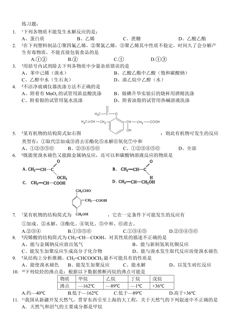 必修有机化学复习考试纲要(宋)2010.6改_第4页