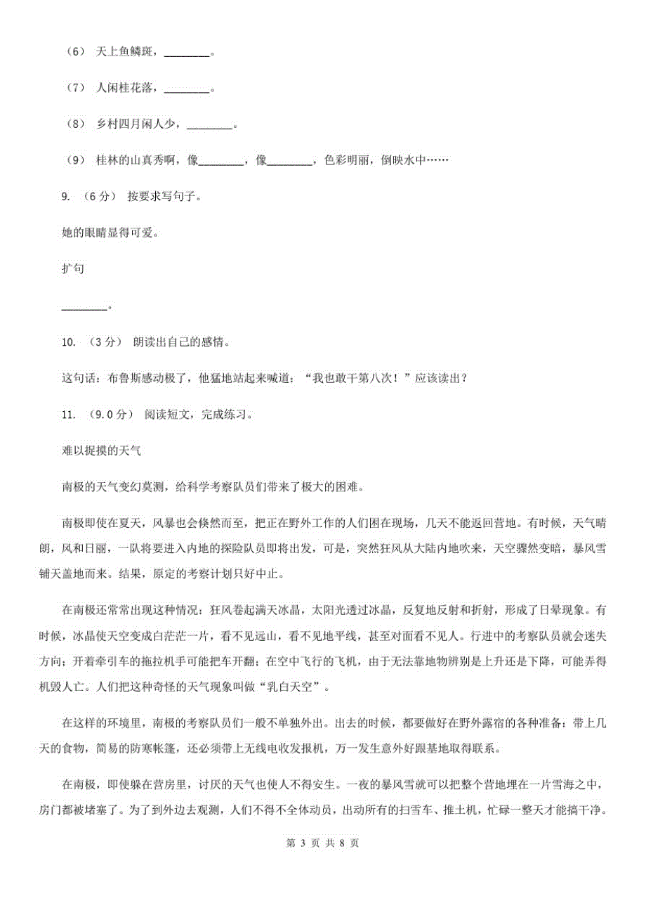 呼伦贝尔市2020年四年级上册语文期中测试题(II)卷(考试)-完整版_第3页