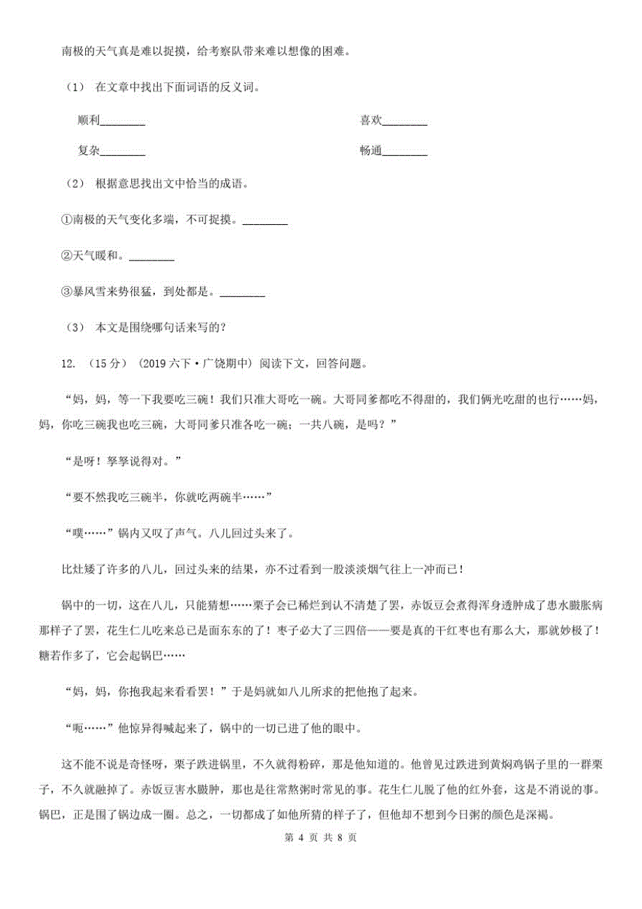 呼伦贝尔市2020年四年级上册语文期中测试题(II)卷(考试)-完整版_第4页