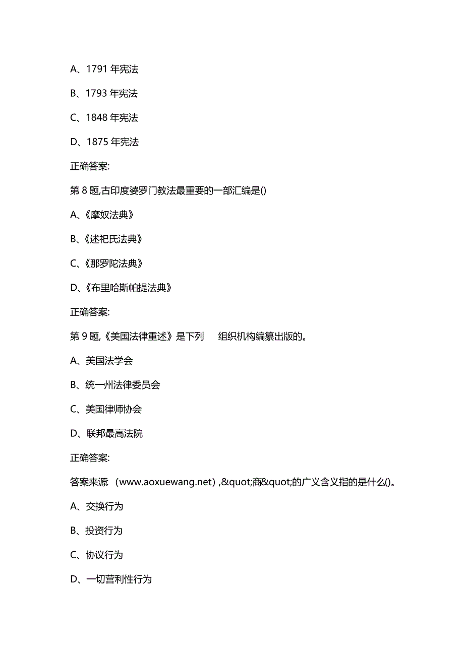 汇编选集[东北师范大学]《外国法制史》20春在线作业1-2（答案100分）_第3页