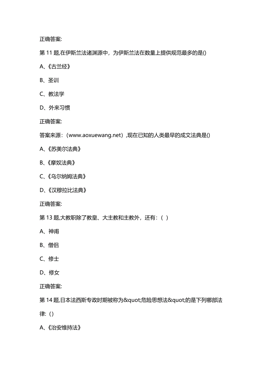 汇编选集[东北师范大学]《外国法制史》20春在线作业1-2（答案100分）_第4页