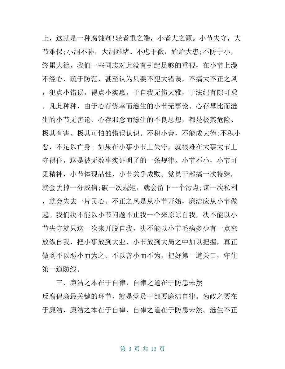 2019清正廉洁心得体会_第3页