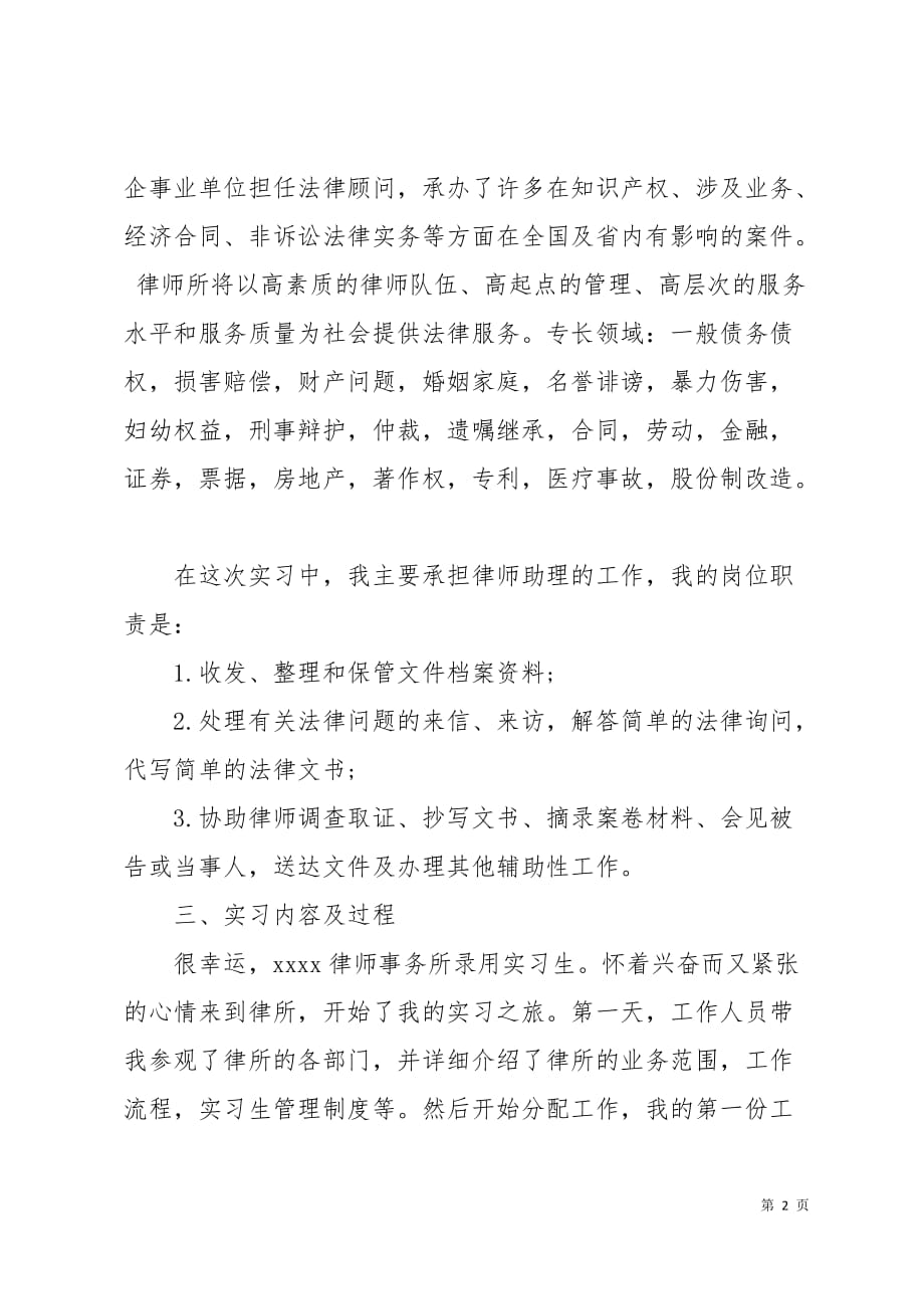 2019律师事务所实习报告范文6页_第2页