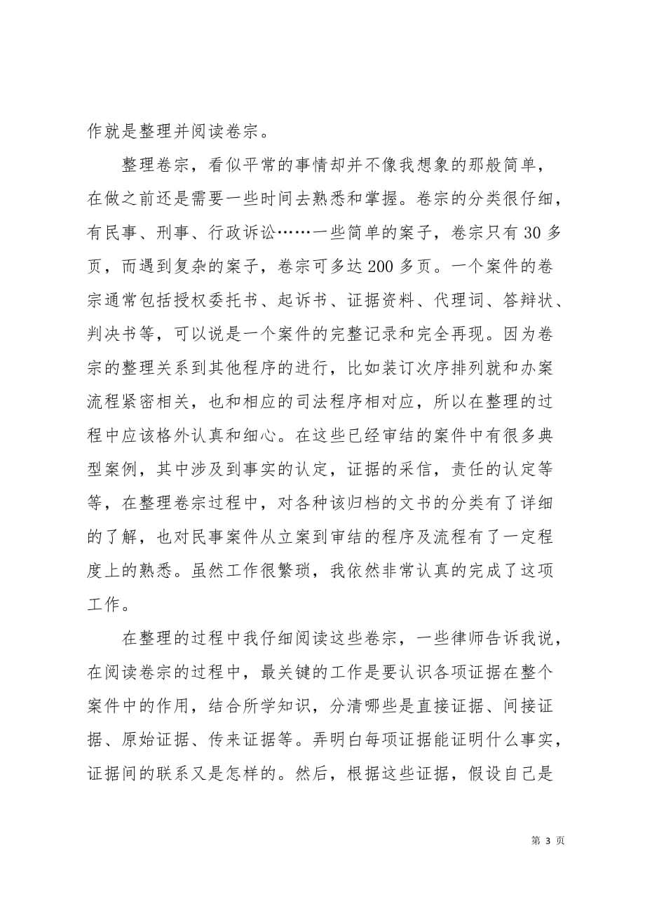 2019律师事务所实习报告范文6页_第3页