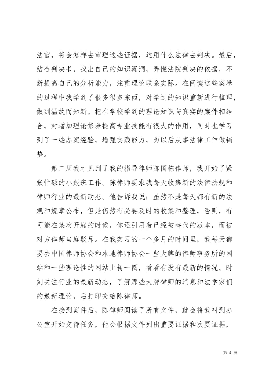 2019律师事务所实习报告范文6页_第4页