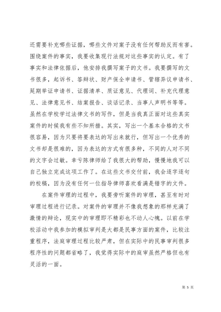 2019律师事务所实习报告范文6页_第5页