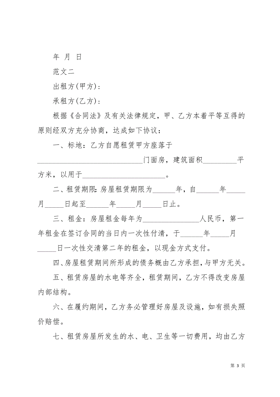 公司房屋租赁合同4篇14页_第3页