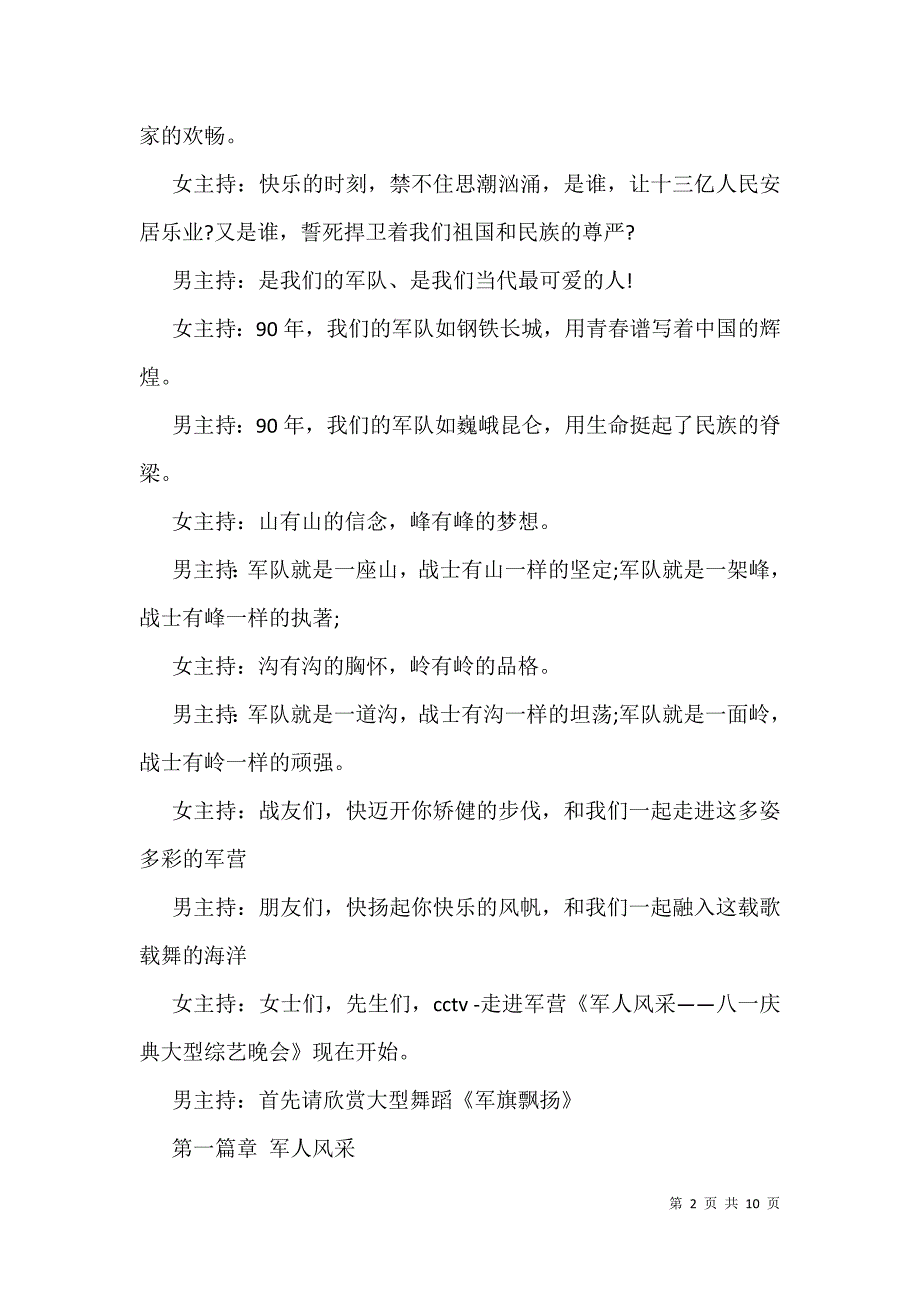 八一建军节主持词2021[荐]_第2页