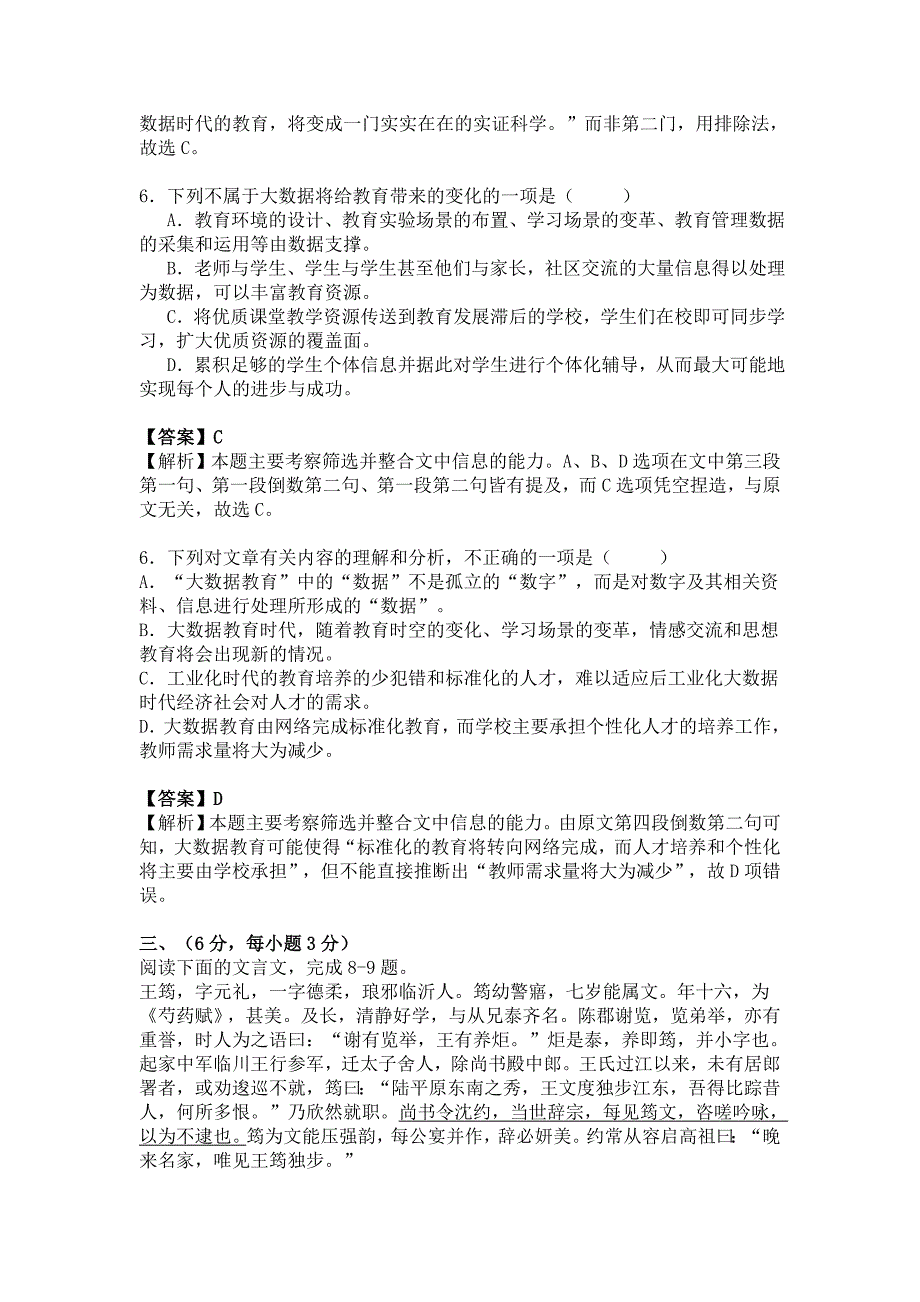 2014年四川省高考语文试卷【逐题解析】_第4页