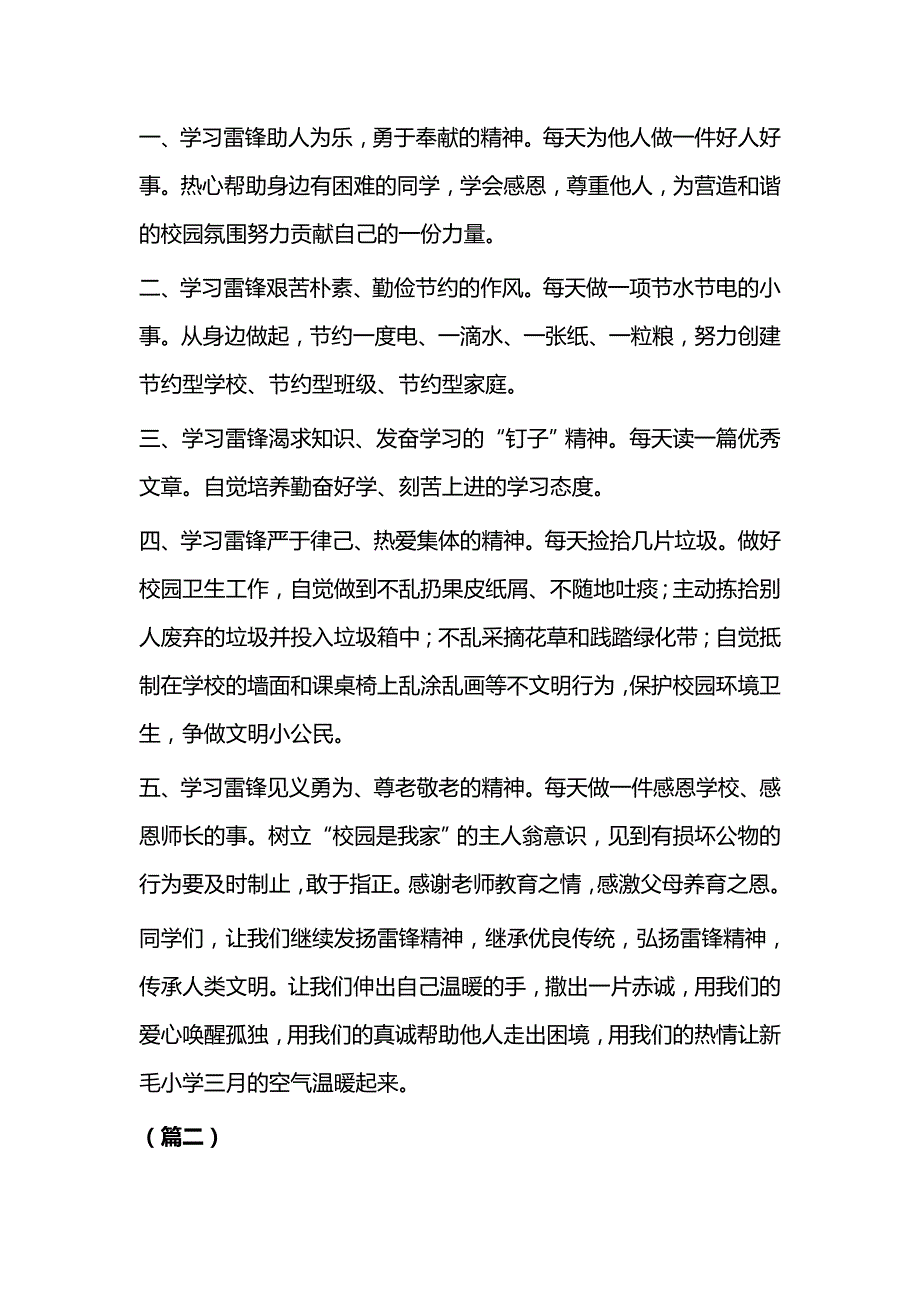 国旗下讲话（学雷锋）5则与扶贫干部关于脱贫攻坚工作的心得5篇_第2页