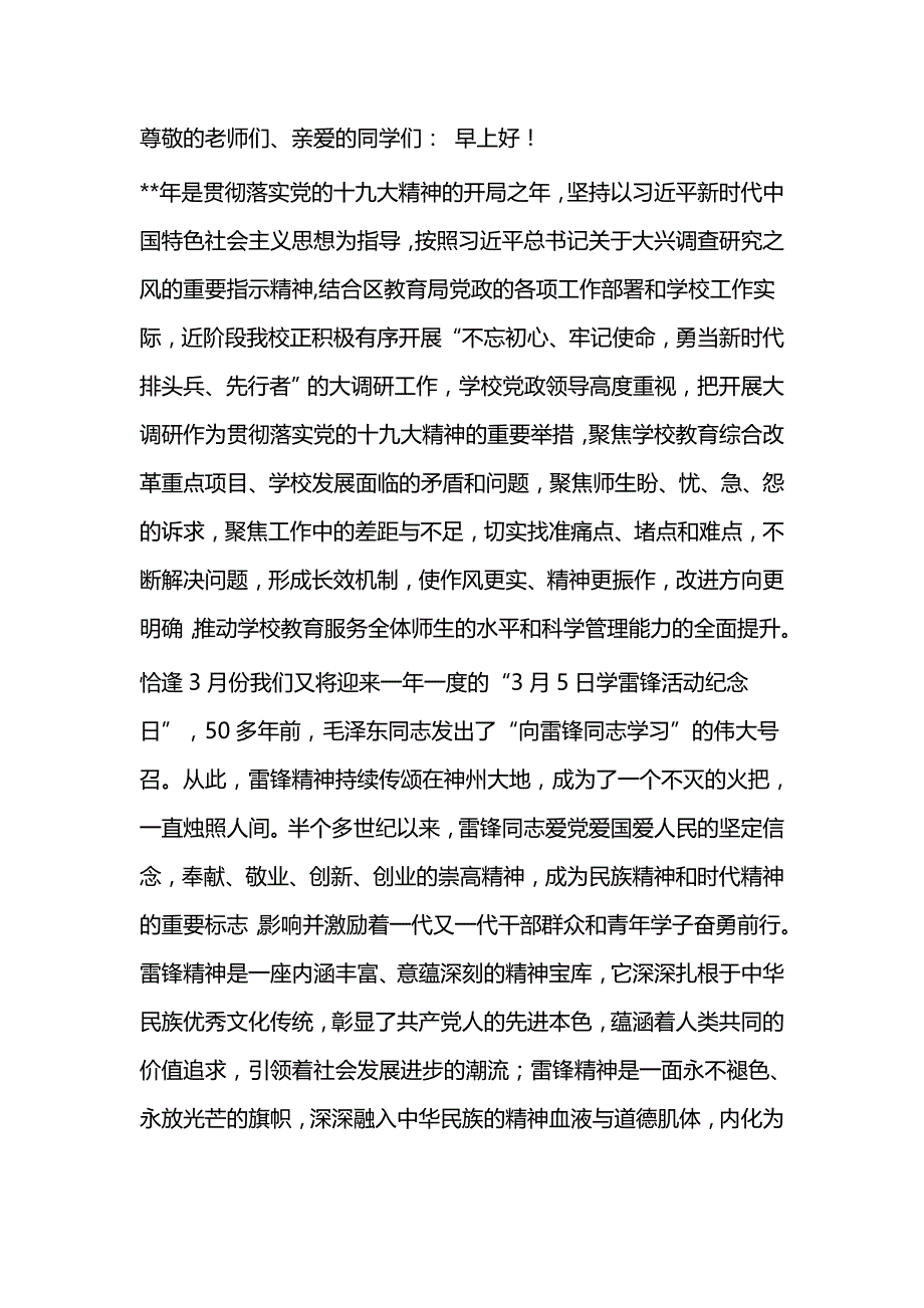 国旗下讲话（学雷锋）5则与扶贫干部关于脱贫攻坚工作的心得5篇_第3页