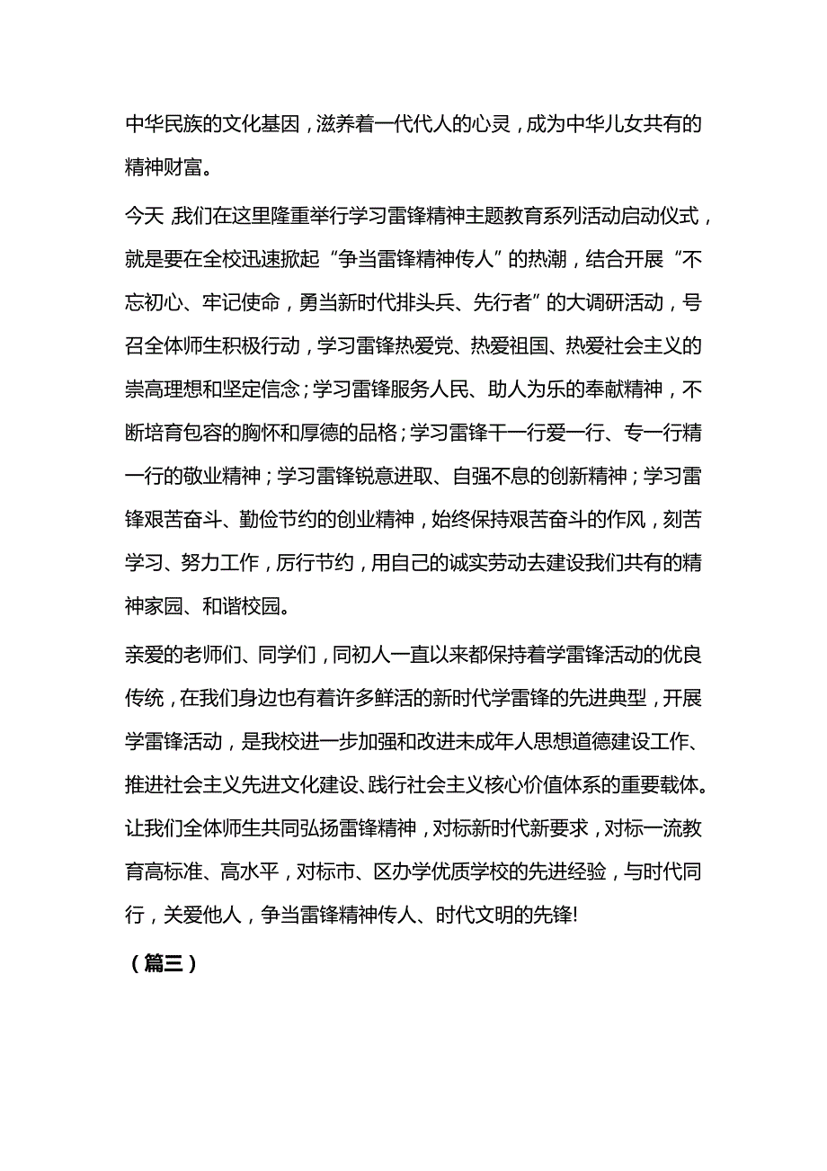 国旗下讲话（学雷锋）5则与扶贫干部关于脱贫攻坚工作的心得5篇_第4页