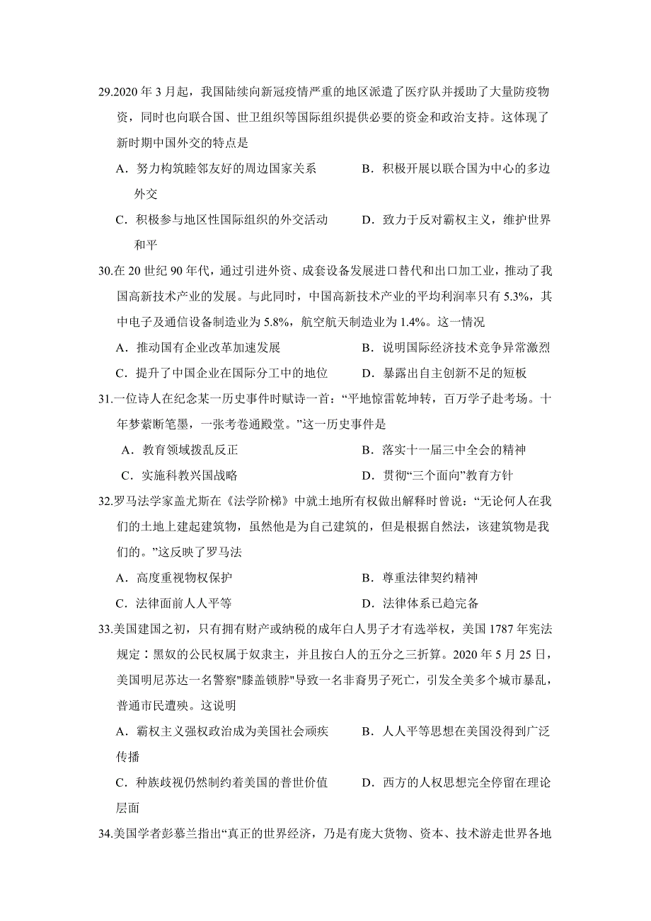 甘肃省武威第六中学2021届高三下学期高考二模文综历史试题 Word版含答案_第2页