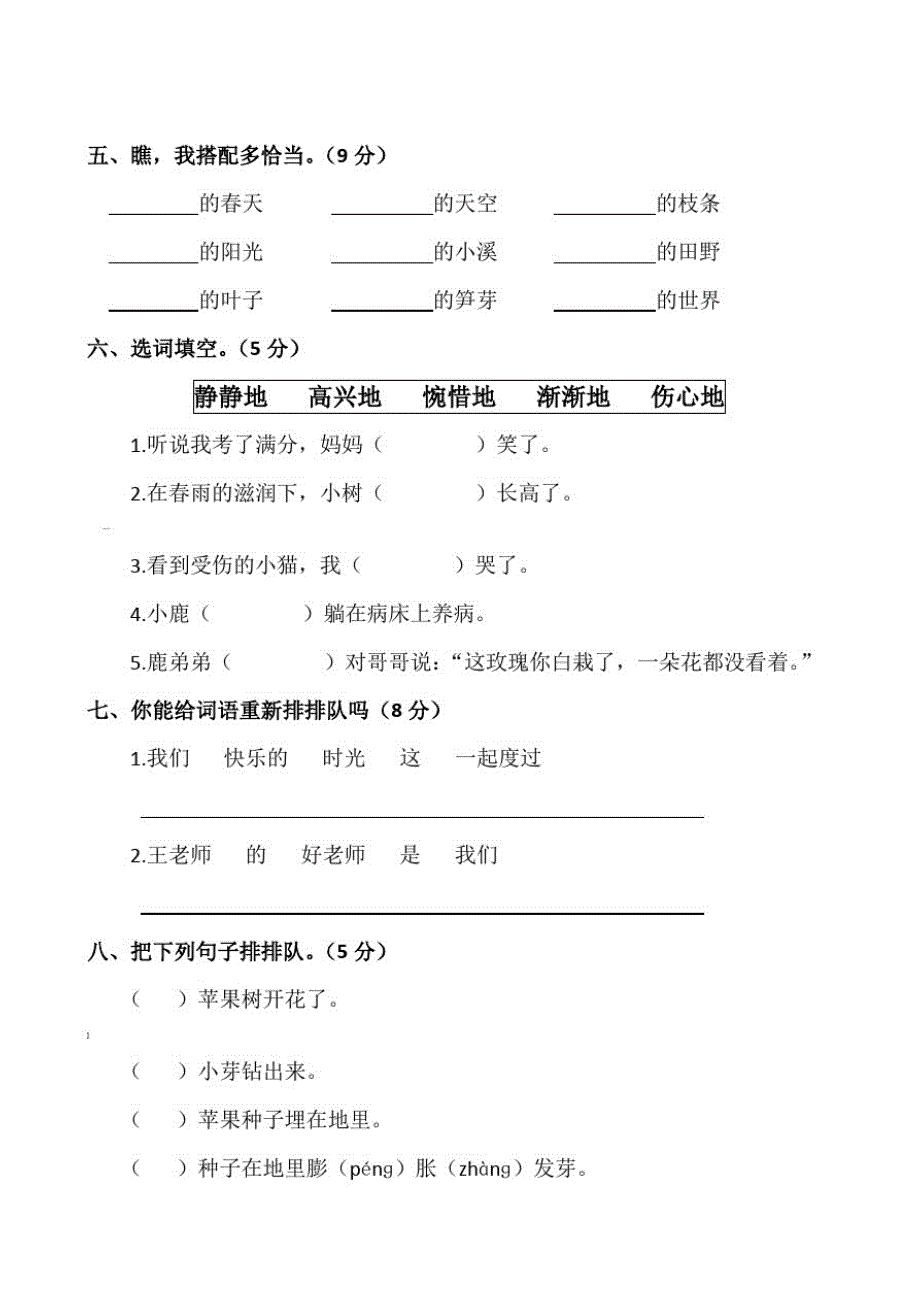 二年级语文下册第一单元测试题-完整版_第2页