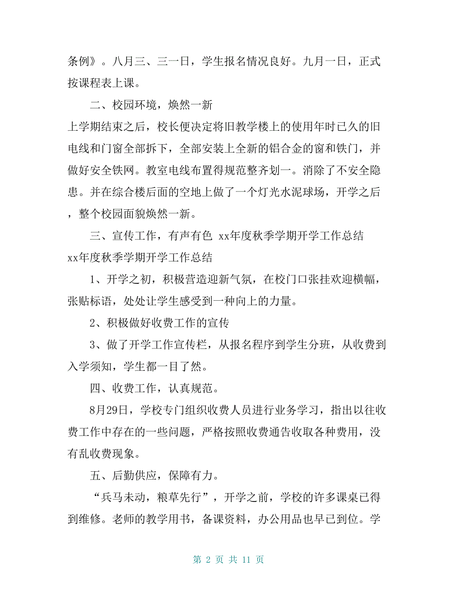 2019年度秋季开学第一天工作汇报报告_0_第2页