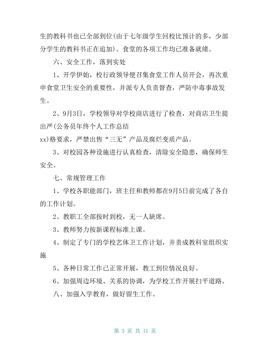 2019年度秋季开学第一天工作汇报报告_0_第3页