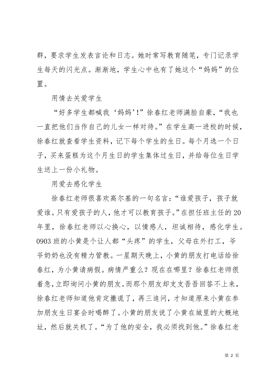 2019暑期师德培训典型事迹巡回报告心得体会11页_第2页