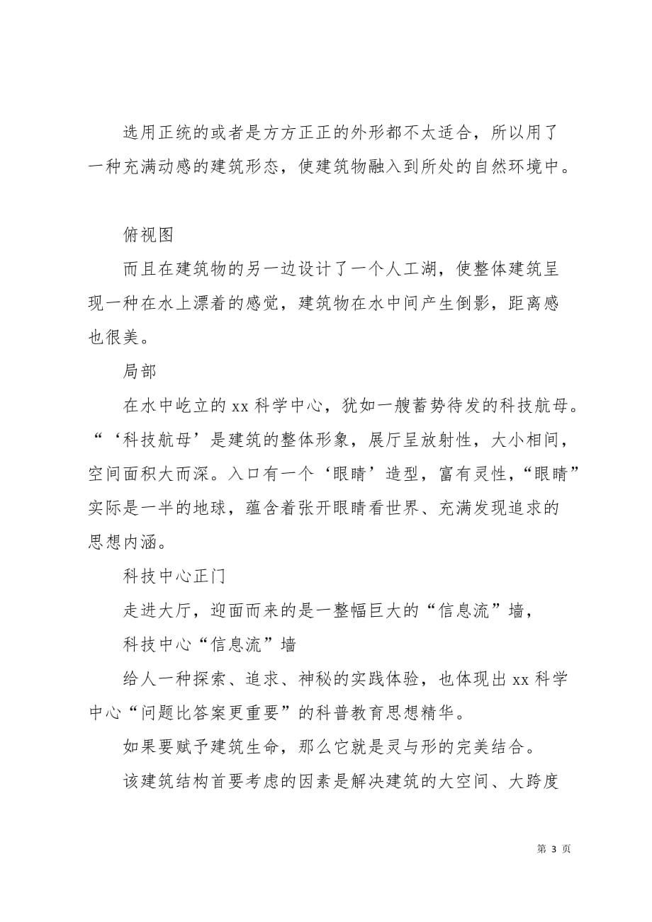 2019建筑学专业实习报告4页_第3页