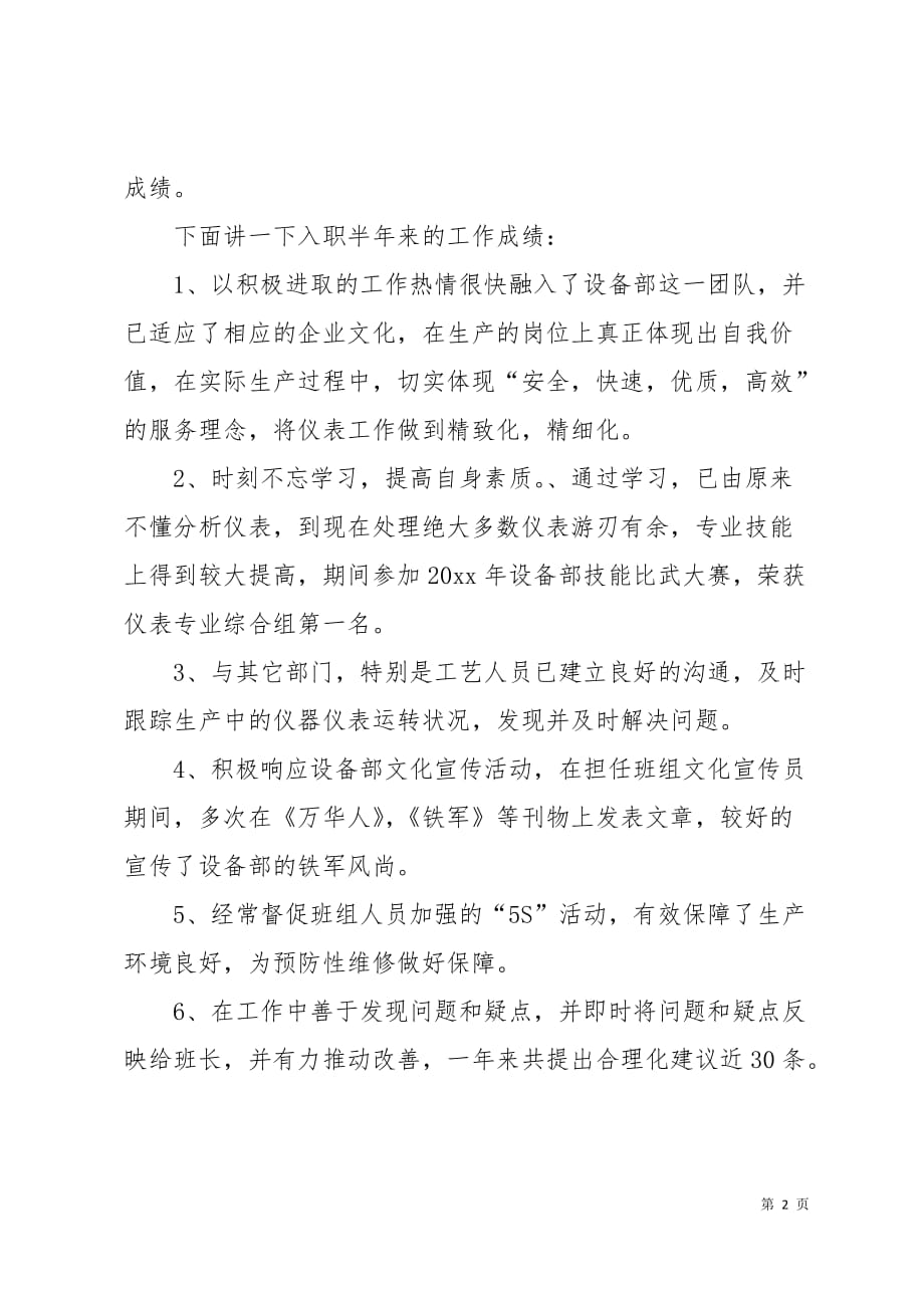 公司员工个人述职报告3篇7页_第2页