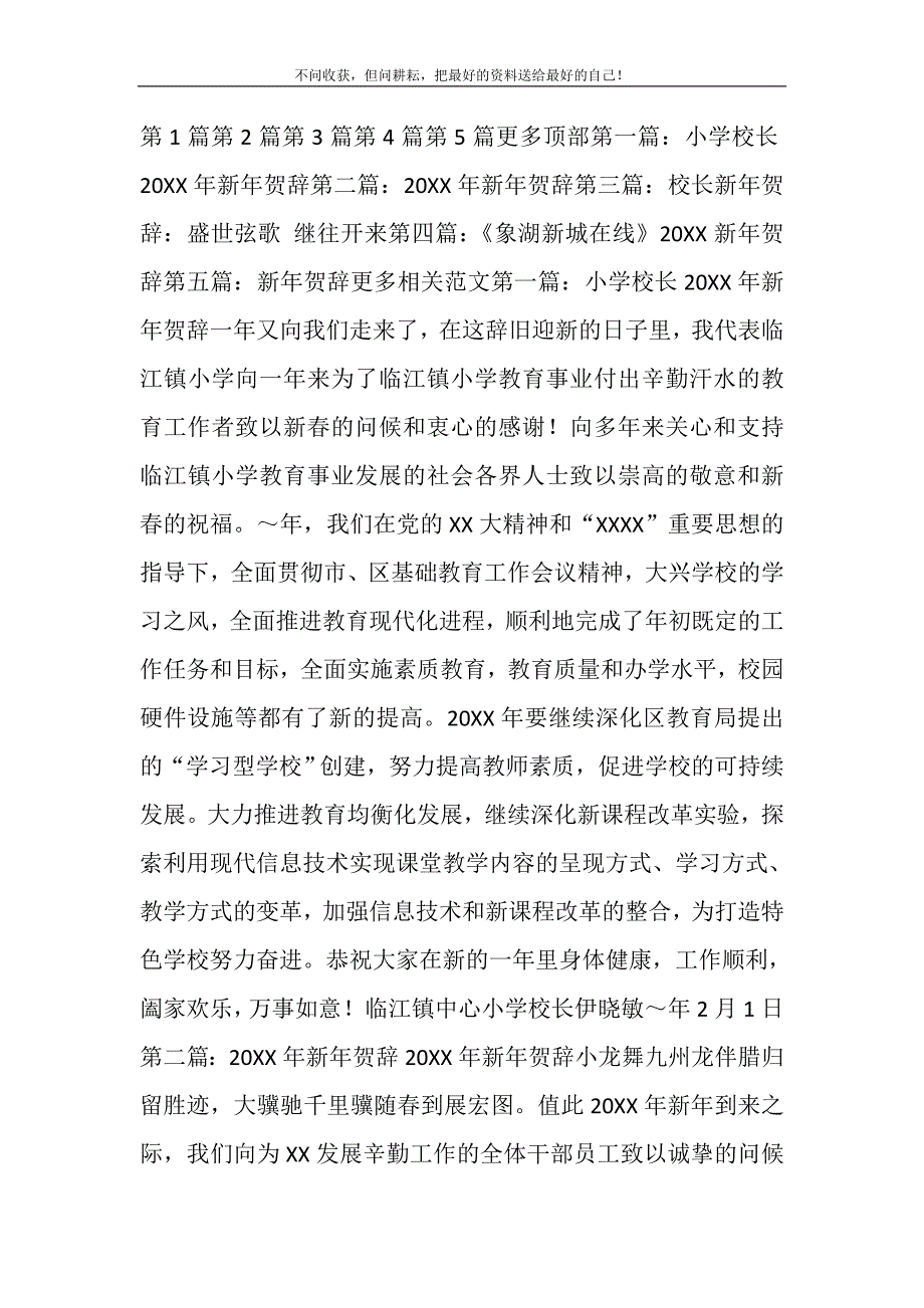 小学校长2021年新年贺辞(精选多篇)精选_第2页