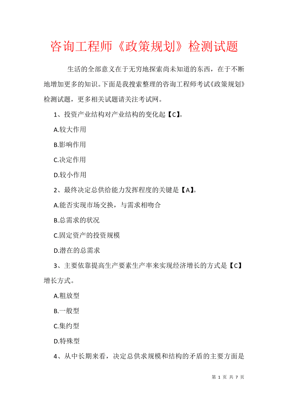 咨询工程师《政策规划》检测试题_第1页