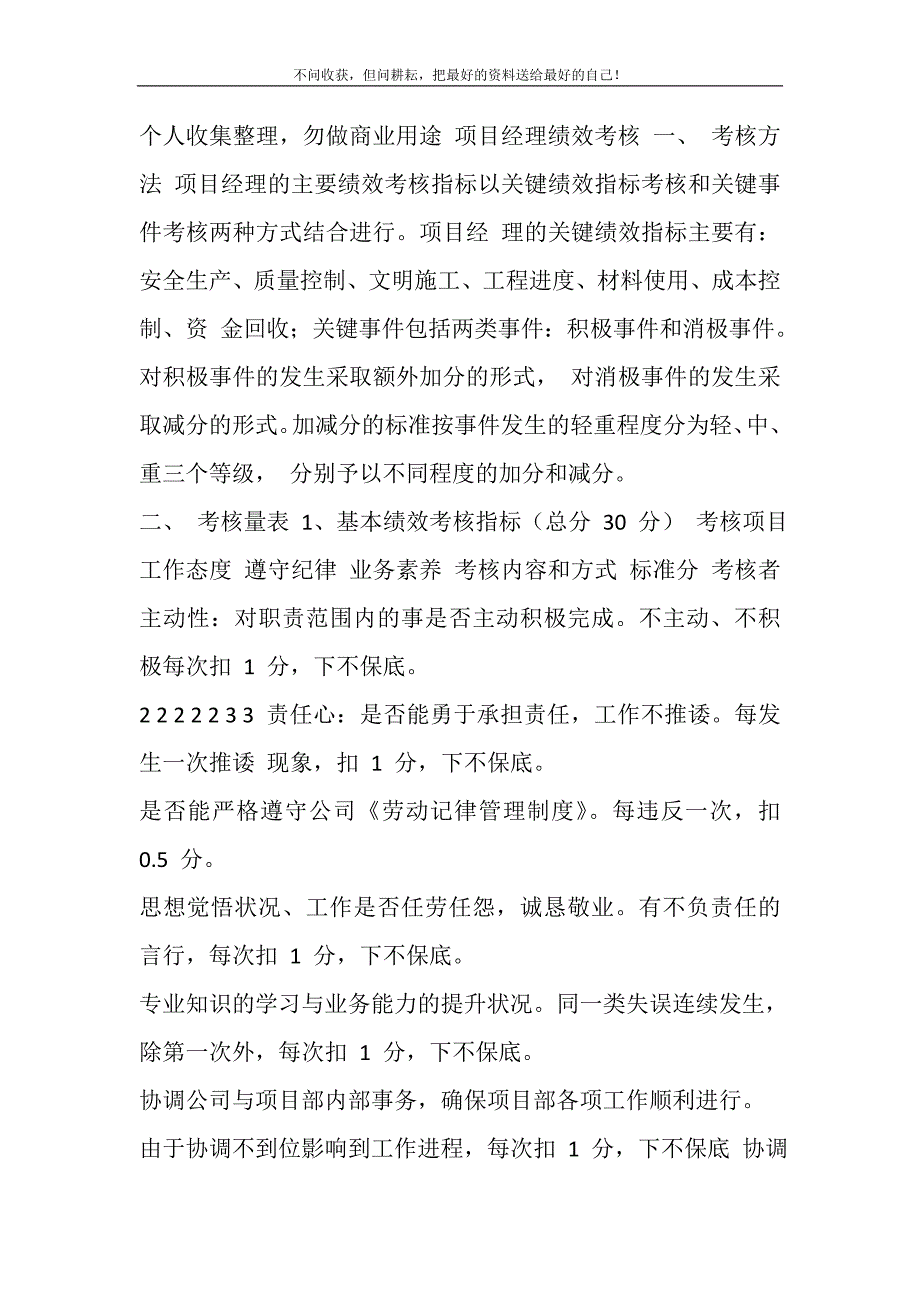 某公司项目经理绩效考核表（41页）精选_第2页