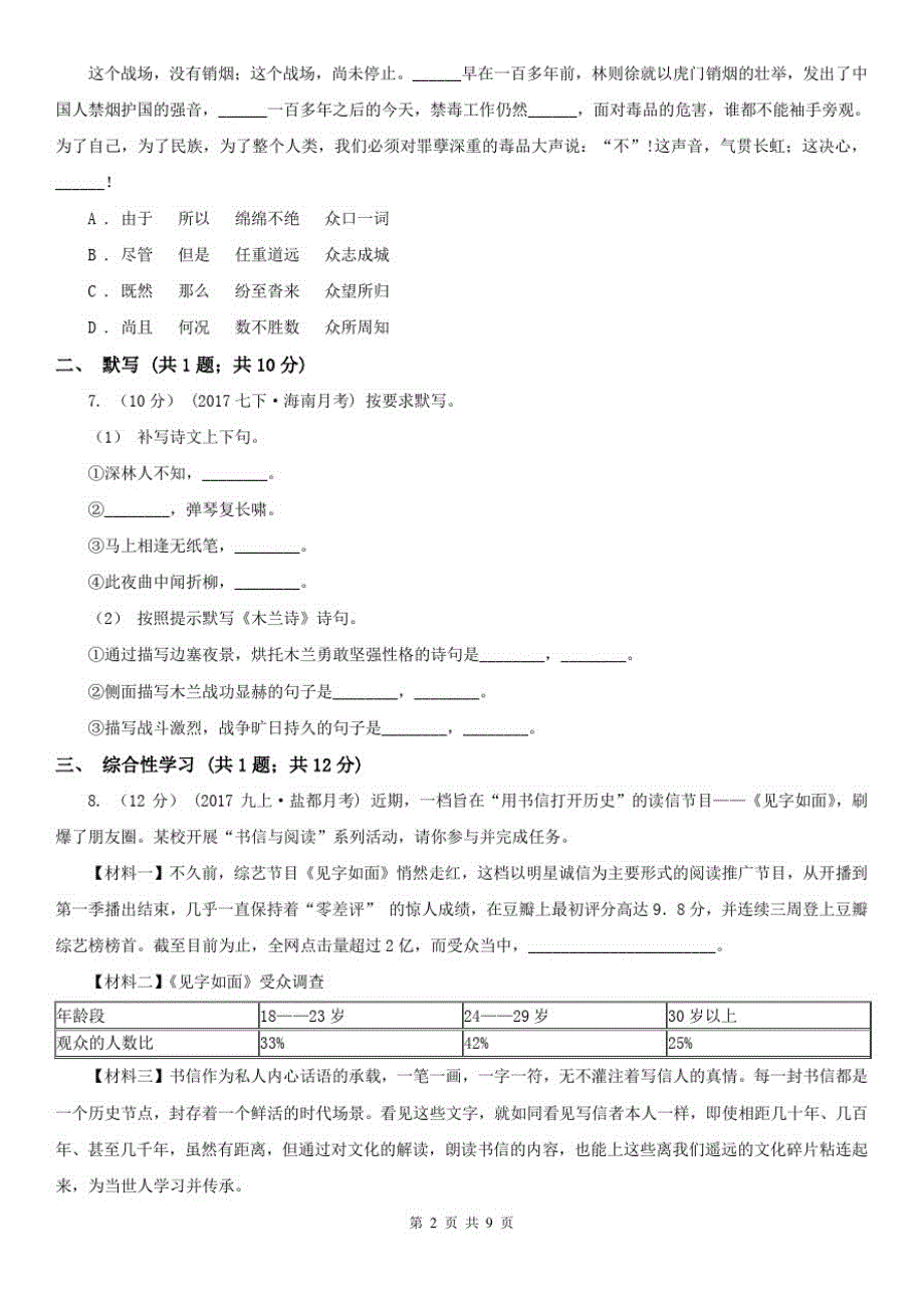 保定市曲阳县八年级下学期期末考试语文试题-完整版_第2页