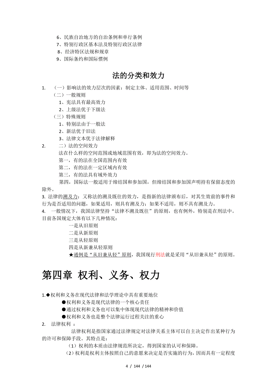 【最新精品】-法理学重点知识点梳理_第4页