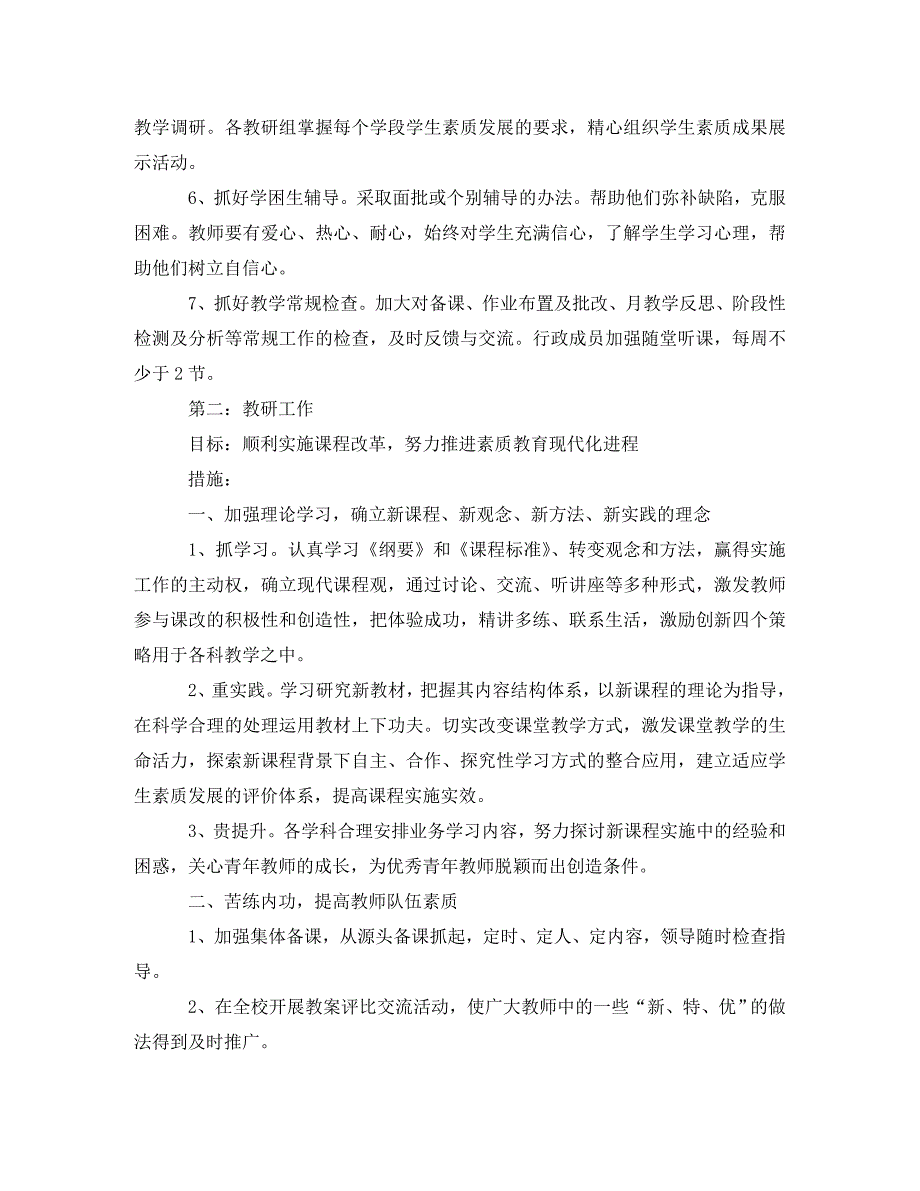 [精选]2020年教务处的工作计划_第2页