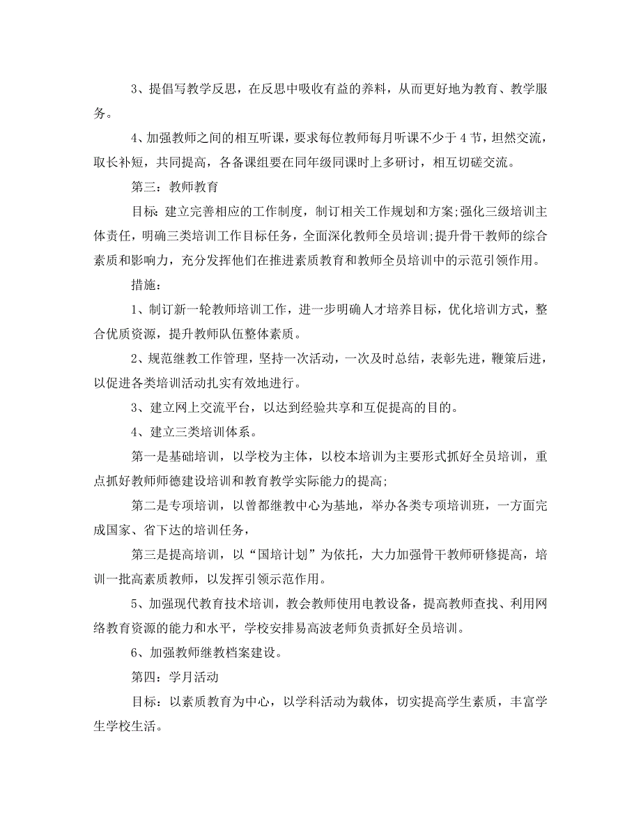 [精选]2020年教务处的工作计划_第3页