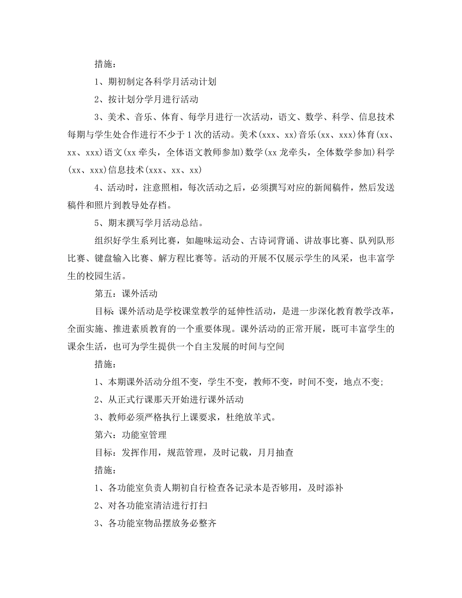 [精选]2020年教务处的工作计划_第4页